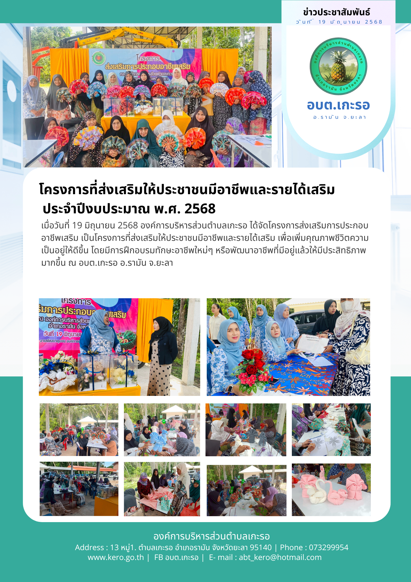 โครงการส่งเสริมการประกอบอาชีพเสริม ประจำปีงบประมาณ พ.ศ. 2568