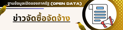 6.1ผลการพิจารณา การจัดซื้อจัดจ้าง (2)